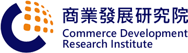 財團法人商業發展研究院